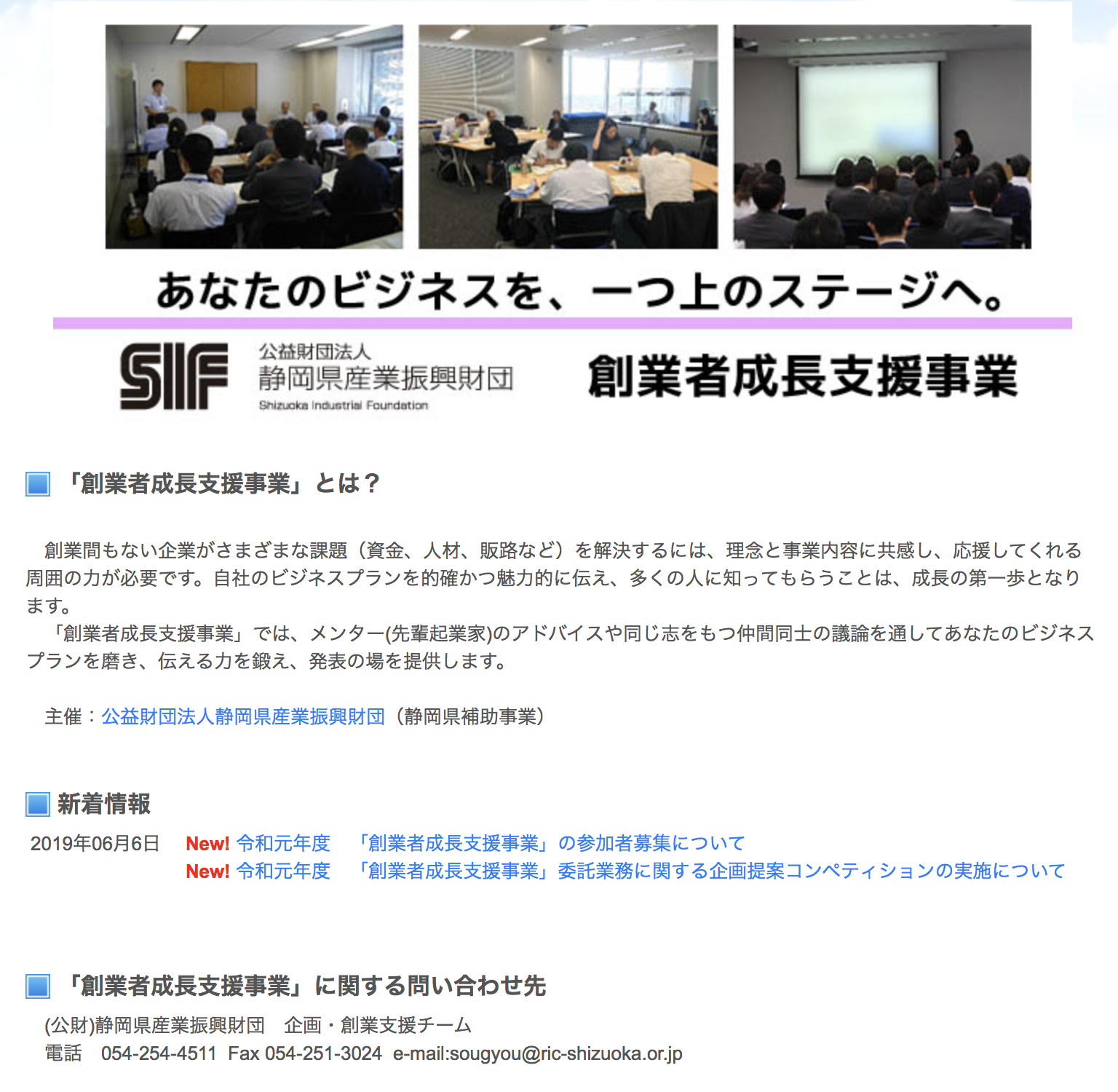 (公財)静岡県産業振興財団創業者成長支援事業に「株式会社はなか」が認定されました。